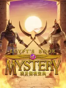 egypts-book-mystery แตกดีมากค่ะ เว็บนี้ ได้ถอนตลอดเลย